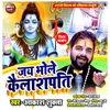 About Jai Bhole Kailashpati Hindi Shiv Bhajan Song