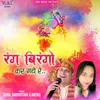 About Rang Birango Kar Gayo Re Song