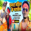 About Hamra Bahin Ke Patawe L BHOJPURI Song