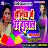 About Holiya Me Urela Gulal BHOJPURI Song