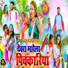 About Dewara Marela Pichkariya BHOJPURI Song