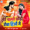 About Tore Chalte Roba Hiou Ge Song