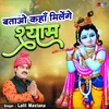 About Batao Kahan Milenge Shyam Song