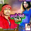 About Aage Pichhe Se Hile Bhojpuri Song