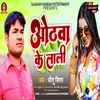 About Othwa Ke Lali Jitu Jigar Song