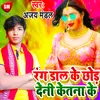 Rang Dal Ke Chhod Deni Ketna Ke Bhojpuri