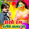 About Aso Rang Dalihe Bhatar Ho Bhojpuri Song