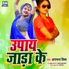 About Upay Jada Ke Bhojpuri Song