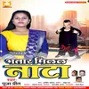 About Bhatar Milal Nata Song