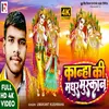 Kaanha Ke Madhur Muskaan Bhojpuri New Bhakti Song Bhojpuri