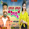 About Lal Lal Gal Bhojpuri Song Song