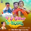 About Up Bihar Ke Khajana Bhojpuri Song