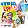 About Pawan Singh Ke Lathi Se Bhojpuri Song