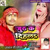 About Juth Ka Dihala Bhojpuri Song