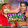 About Suwa Se Siyem Bhojpuri Song