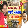 Balthar Hatya Kand bhojpuri