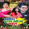 Shadi Khatir Dulha Khoja Gail Bhojpuri Sad Song 2022