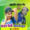 About Kahan Paile Sona Ke Surat Khortha Song