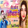 About Need Aave Na Ankhiya Me Bhojpuri Song