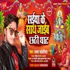 About Saiya Ke Shath Jaib Chhathi Ghat Bhojpuri Song Song