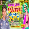 About Bajata Duwara Baja Re Lagata Tor Barat Re Bhojpuri Song Song