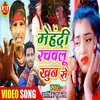 About Mehandi Rachawalu Khun Se bhojpuri Song