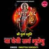 Durga Devi Stuti - Ya Devi Sarva Bhuteshu Mantra Ya Devi Sarva Bhuteshu Mantra