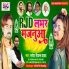 Rjd Lover Majanua Bhojpuri