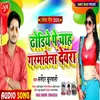 About Dhodiye Pe Chah Garmawela Bhojpuri Song Song