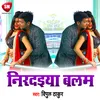 About Nirdaiya Balam Bhojpuri Song