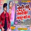 About Naukari Chori Chokari Piche Lagal Bade Na Bhojpuri Song Song