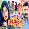 About Rajbhar Ji Chhori He Miss Ke Bhojpuri Song Song
