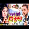 Jabase Lele Bade Chumma Bhojpuri Song