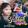 Darad Hokhe Bariyar Bhojpuri Song