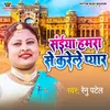 About Saiyan Hamra Se Karele Pyar Bhojpuri Song