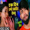 About Ek Din Hamare Khatir Rowabu Bhojpuri Song