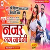 Najar Lag Jayegi Bhojpuri Song