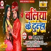 About Baliya Ke Dulha Bhojpuri Song Song