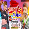 About Sofa Set Ke Maja Bhojpuri Song Song