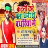 About Katni Kare Chala Dhani Ho Badhariya Me Bhojpuri Song