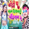 About Dhori Pe Naam Leekh Ba Le Pandthyainke Bhojpuri Song Song