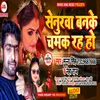 Senura Banake Chamak Rah Ho Bhojpuri Song