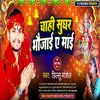 About Chahi Sughar Bhaujai A Mai Bhagti Song Song
