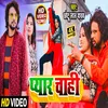 About Payar Chahi Bhojpuri Song Song