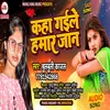 Kaha Gaile Hamar Jaan Bhojpuri Song