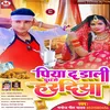 About Piya Da Dali Dudh Me Hardiya bhojpuri Song