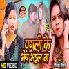 About Pagali Ke Bhesh Bhail Ba Bhojpuri Song Song