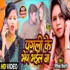 Pagali Ke Bhesh Bhail Ba Bhojpuri Song