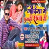 Godiya Me Sutali Raja Ji Bhojpuri Song