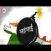 Hai Re Mahangai Bhojpuri Song